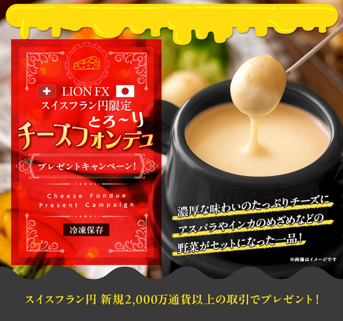 ヒロセ通商のキャンペーン