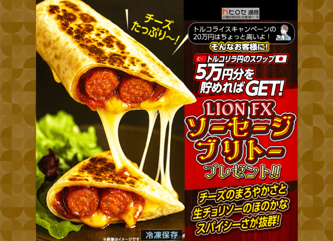 ヒロセ通商のキャンペーン