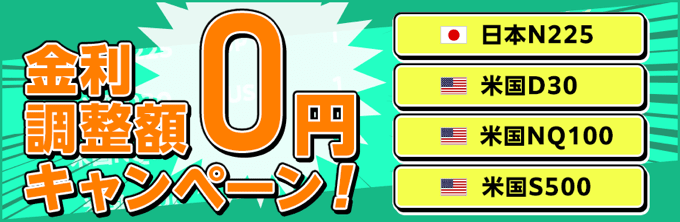 【期間限定】キャッシュバック＆金利調整額0円キャンペーン！