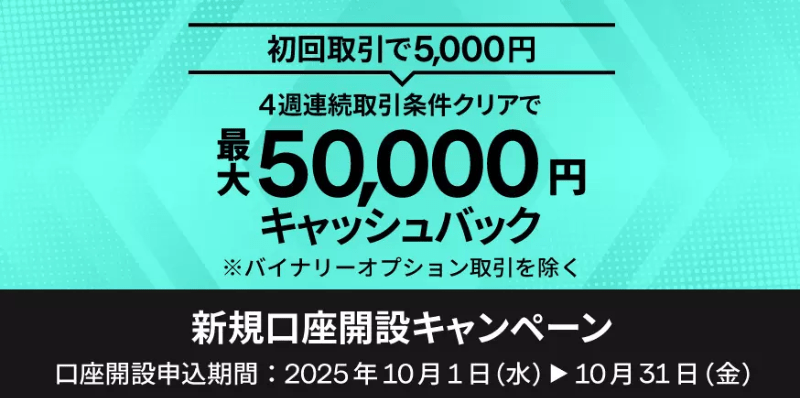 IG証券のキャンペーン