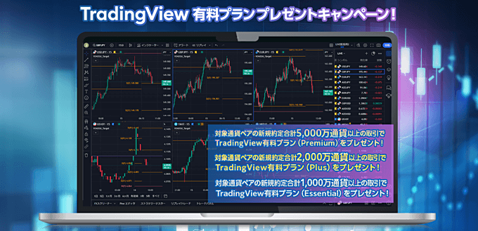 JFXで開催中のキャンペーン