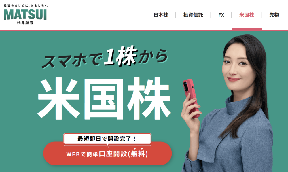 松井証券