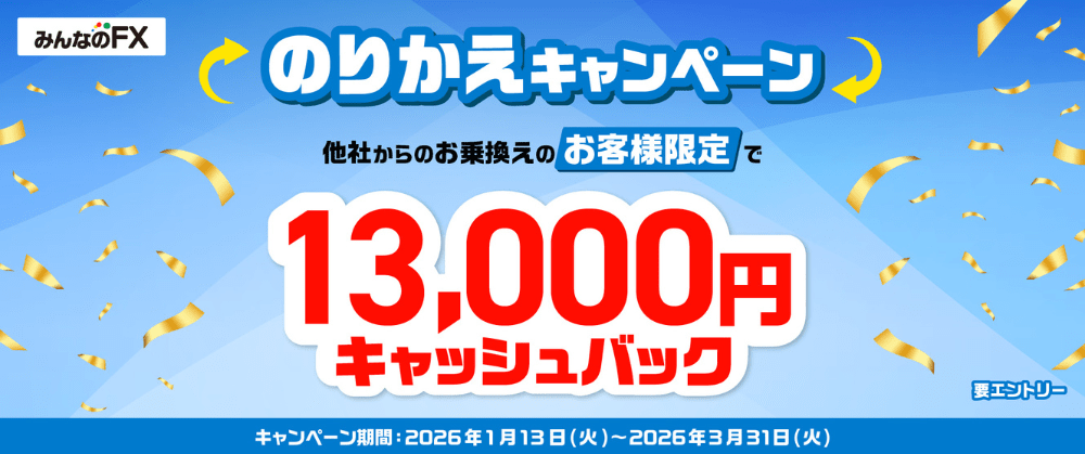 のりかえキャンペーン