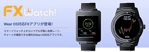Pixel Watchなどで使える「FXWatch!」も対応！