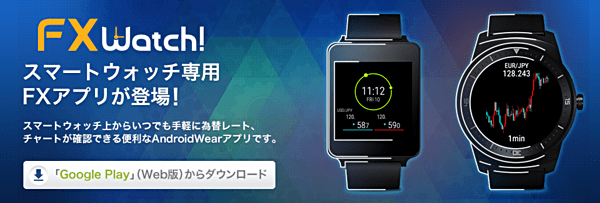 AndroidWearアプリも使える!