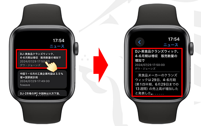 ヒロセ通商のアップルウォッチ対応アプリ