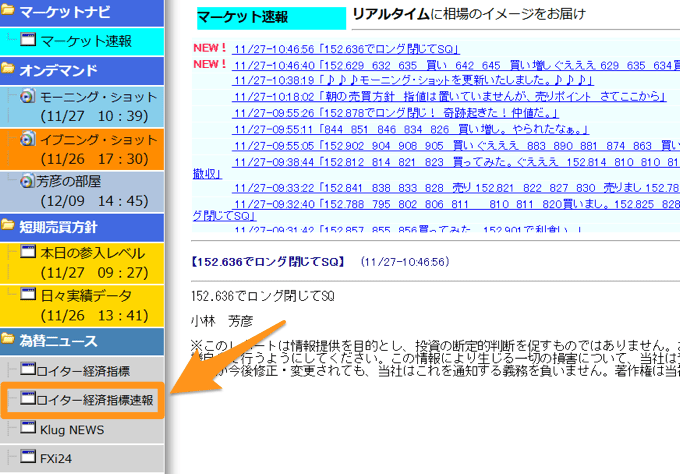 経済指標速報をほぼリアルタイムで見る方法