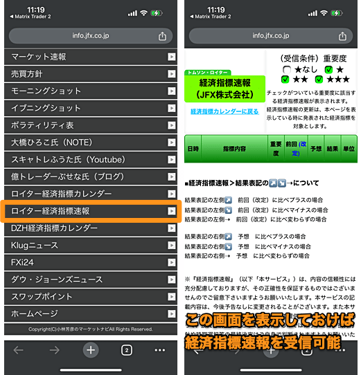 経済指標速報をほぼリアルタイムで見る方法