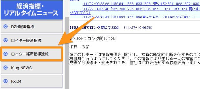 経済指標速報をほぼリアルタイムで見る方法