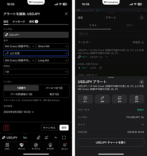 TradingViewアプリはインジアラート通知対応！ただし…