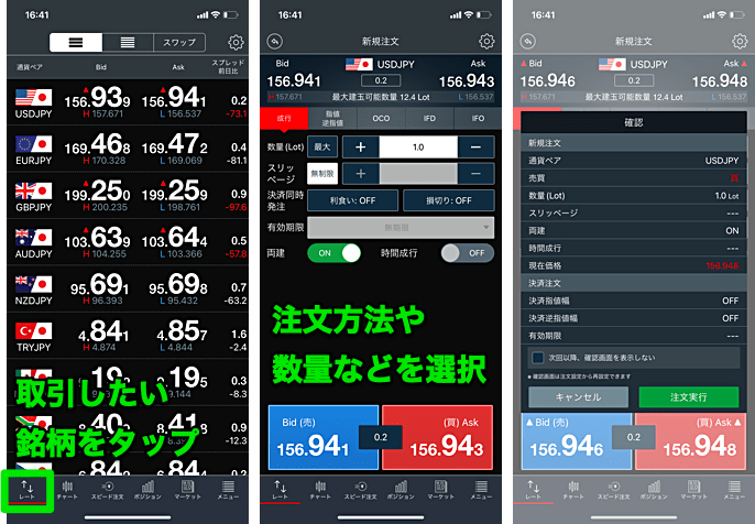 みんなのFX スマホアプリの使い方を解説