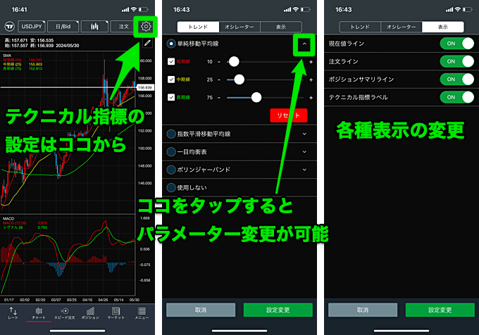 みんなのFX スマホアプリの使い方を解説