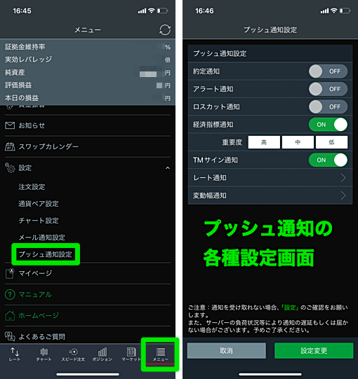 みんなのFX スマホアプリの使い方を解説