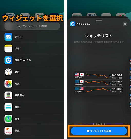 為替情報をiPhoneのウィジェットに表示する方法