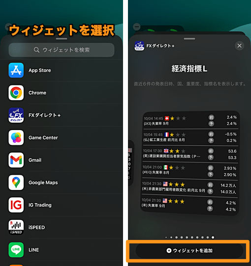 為替情報をiPhoneのウィジェットに表示する方法