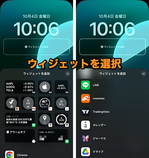 為替情報をiPhoneのウィジェットに表示する方法