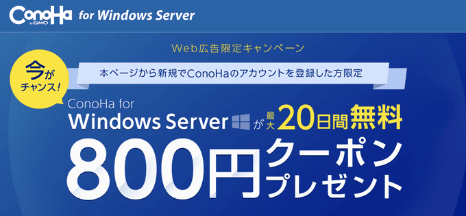 Conoha for Windows Server