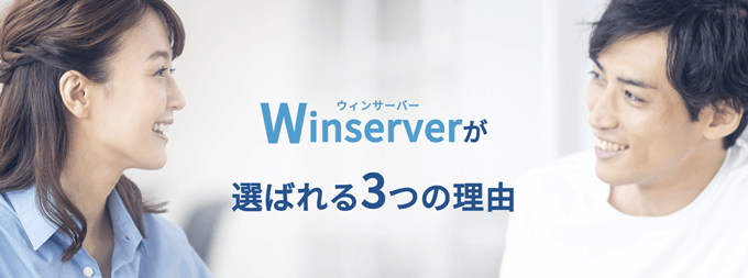 WinserverのVPS