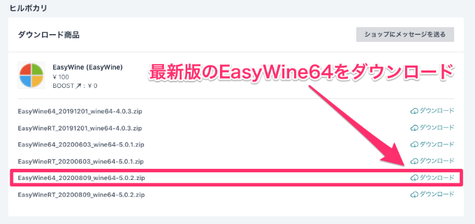 「EasyWine64」をダウンロード