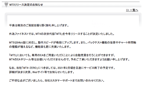 外為ファイネストのニュース