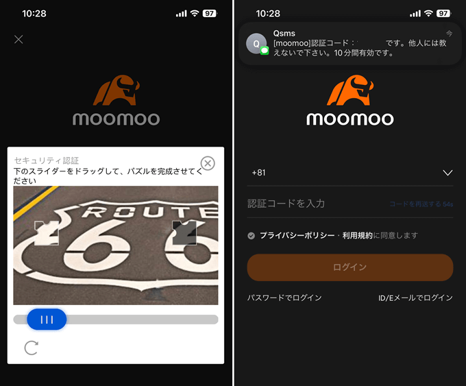 moomoo証券スマホアプリのログイン方法
