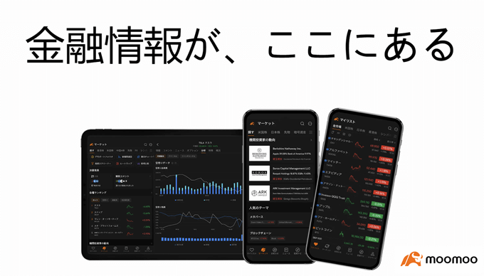 【黒船来航⁉】moomoo証券の高機能スマホアプリを徹底解説！