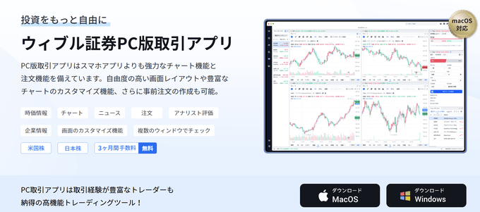 Webull証券