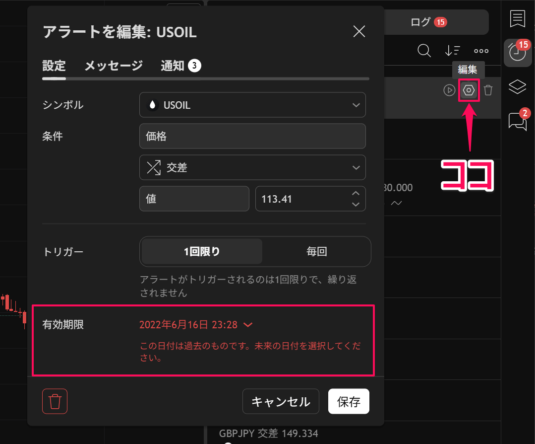 無料で使えるトレーディングビューのアラートは？