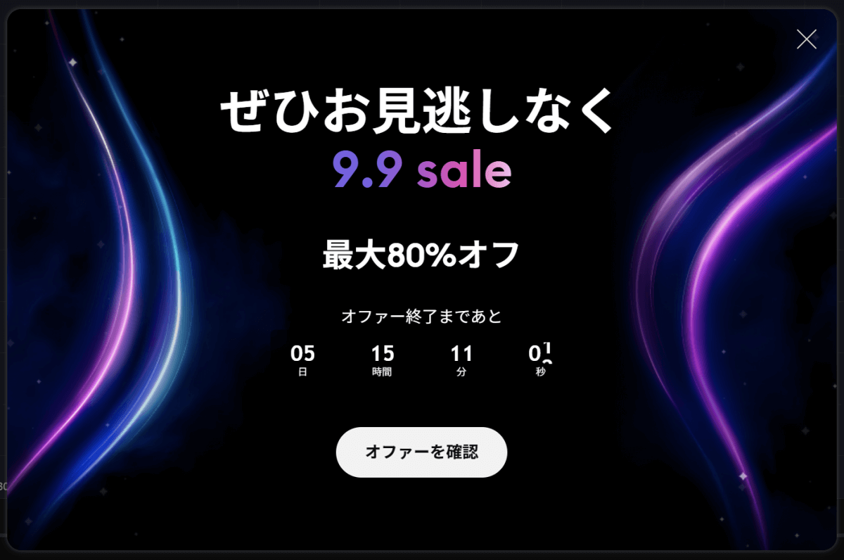 【9月15日まで】トレーディングビューで「9.9sale」が開催中！
