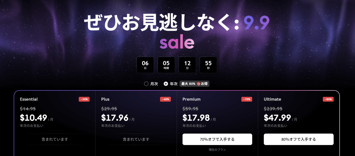 【9月15日まで】トレーディングビューで「9.9sale」が開催中!