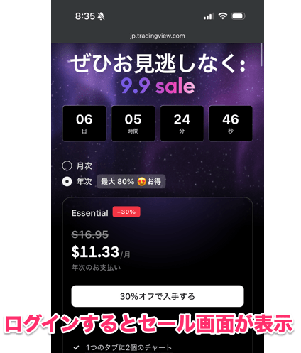 ログイン状態での公式サイトアクセスを推奨