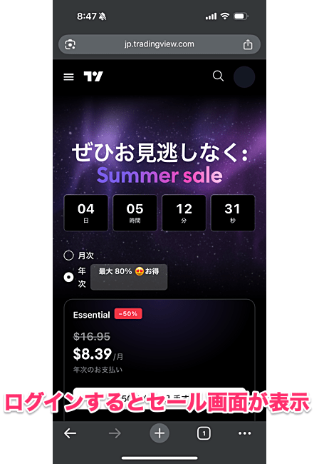 ログイン状態での公式サイトアクセスを推奨