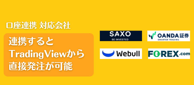 トレーディングビューが無料の証券会社は？国内FX会社やブローカーを徹底比較！