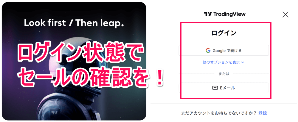 TradingViewフラッシュセール