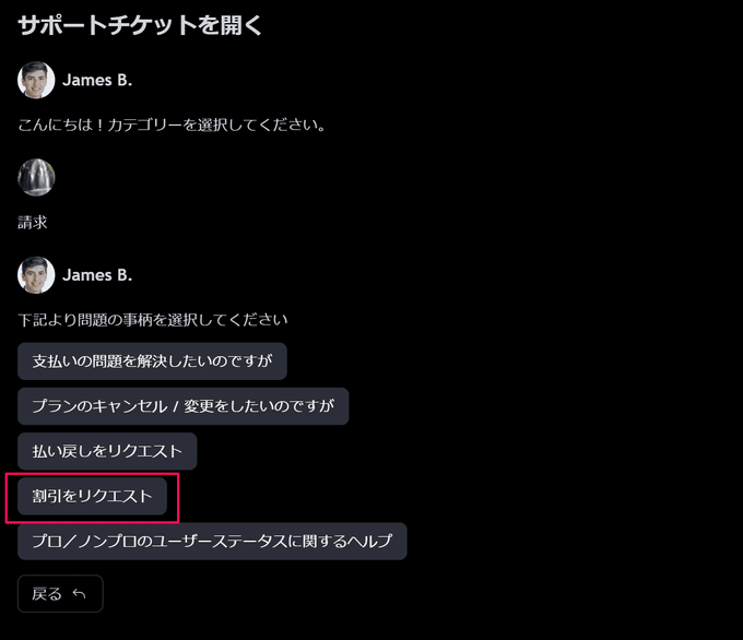 割引オファーは見逃してもリクエストすることができる