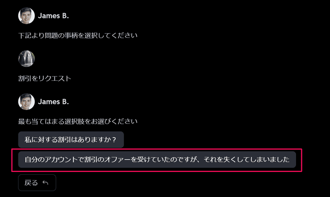 割引オファーは見逃してもリクエストすることができる