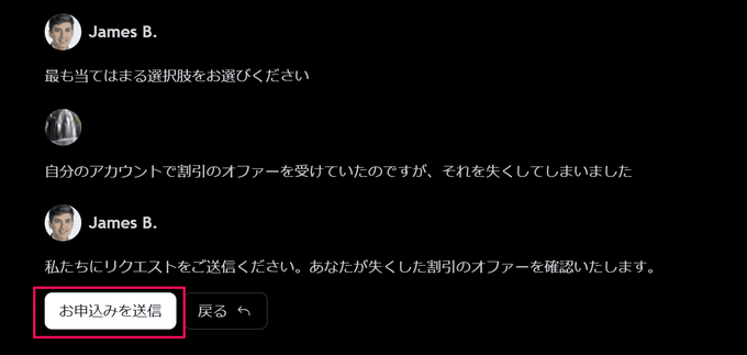 割引オファーは見逃してもリクエストすることができる