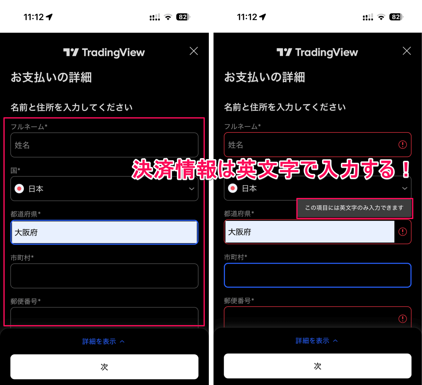 決済情報の入力は英文字のみ