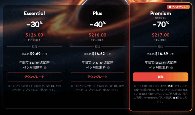 1カ月無料の特典はブラウザからの契約のみに適用