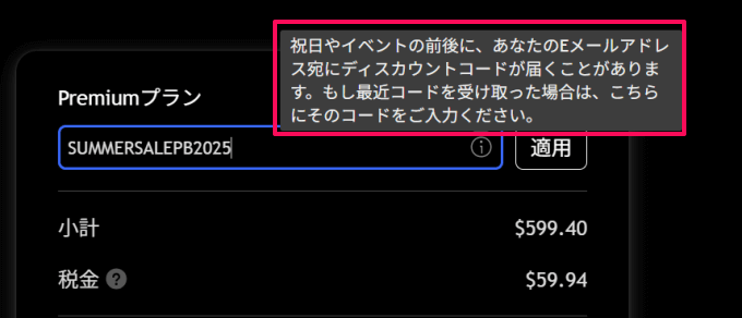 トレーディングビューのディスカウントコード取得方法は？