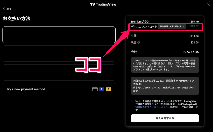 トレーディングビューのディスカウントコード取得方法は？