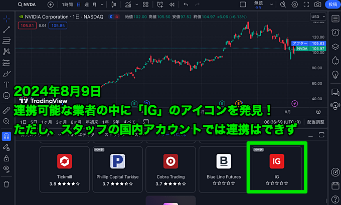 【2024年8月】連携対応業者に「IG」が出現！ただし…