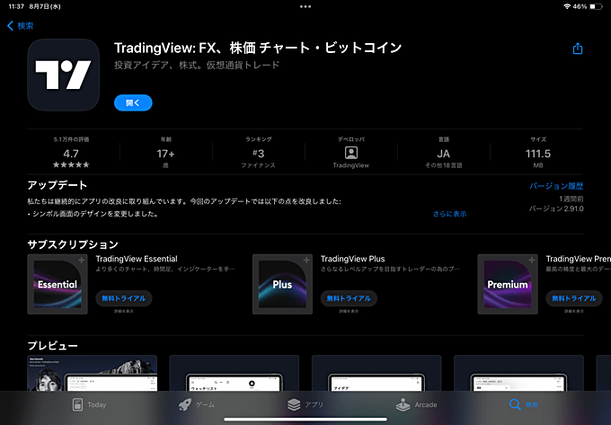 iPad版トレーディングビューの使い方（起動方法）