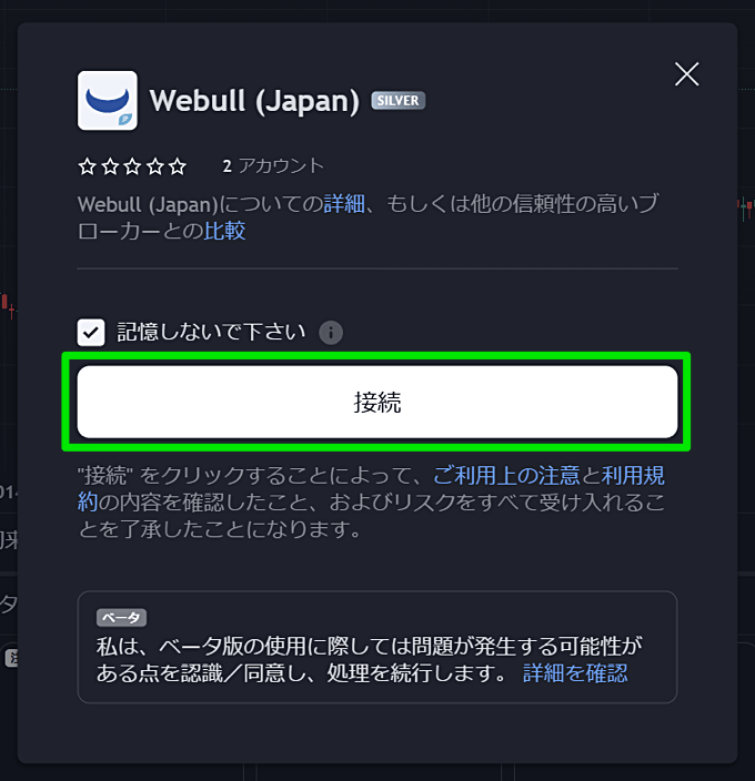 TradingViewで日本株を取引する方法は？