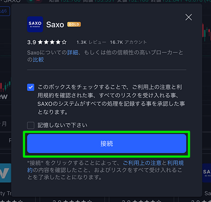 TradingViewの口座連携のやり方は？