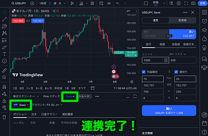 TradingViewの口座連携のやり方は？