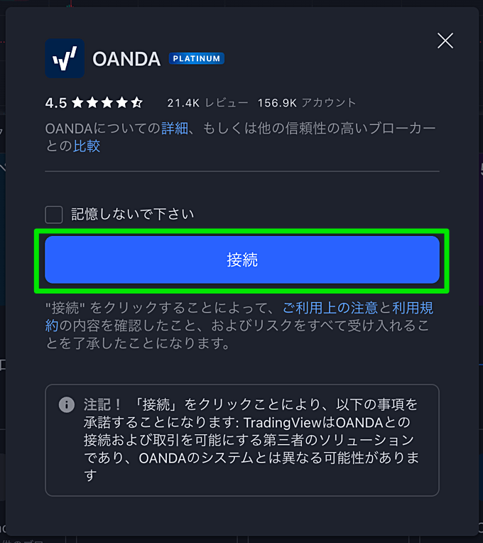 TradingViewの口座連携のやり方は？