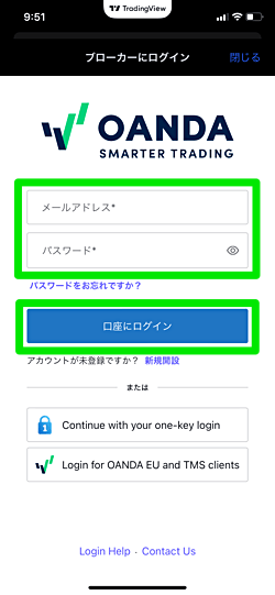 TradingViewの口座連携のやり方は？