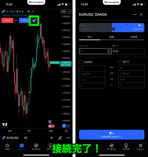 TradingViewの口座連携のやり方は？