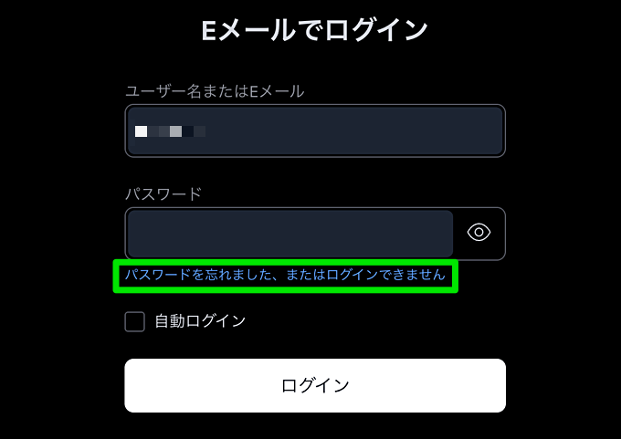 トレーディングビューにログインできない場合について